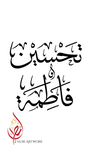 Digitised Arabic calligraphy