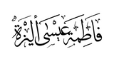 Digitised Arabic calligraphy