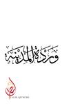Digitised Arabic calligraphy